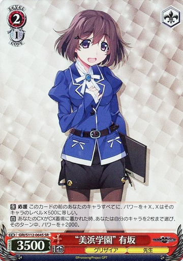 Arisaka SR GRI/S112-064S - The Fruit of Grisaia: Phantom Trigger