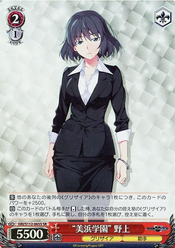 Nogami SR GRI/S112-065S - The Fruit of Grisaia: Phantom Trigger