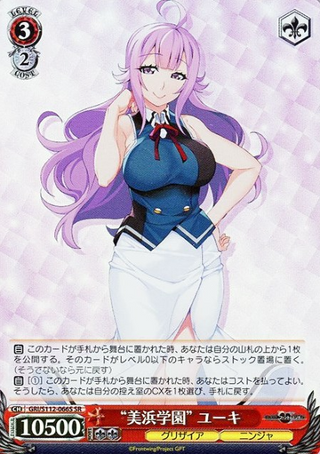 Yuuki SR GRI/S112-066S - The Fruit of Grisaia: Phantom Trigger