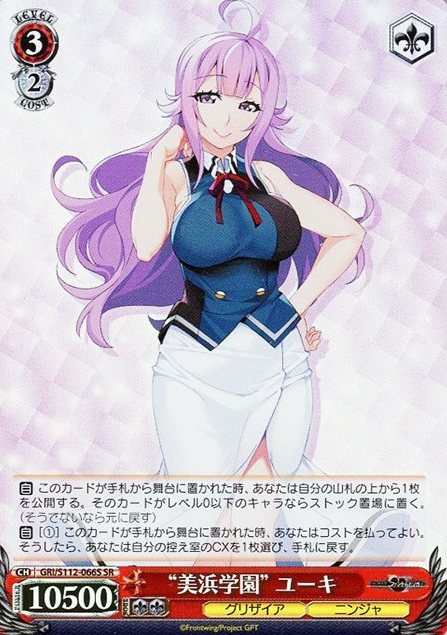 Yuuki SR GRI/S112-066S - The Fruit of Grisaia: Phantom Trigger