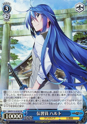 Haruto SR GRI/S112-074S - The Fruit of Grisaia: Phantom Trigger