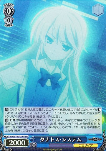 Thanatos System SR GRI/S112-076S - The Fruit of Grisaia: Phantom Trigger