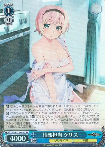 Christina SR GRI/S112-077S - The Fruit of Grisaia: Phantom Trigger