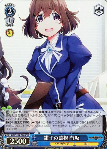 Aeisaka SR GRI/S112-080S - The Fruit of Grisaia: Phantom Trigger