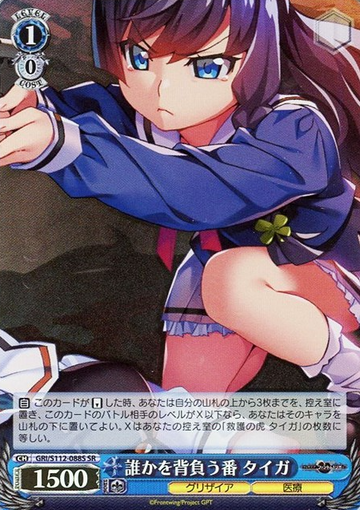 Taiga SR GRI/S112-088S - The Fruit of Grisaia: Phantom Trigger
