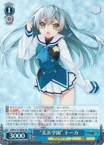 Tohka SR GRI/S112-089S - The Fruit of Grisaia: Phantom Trigger