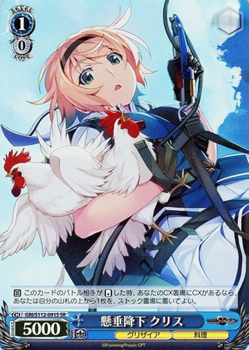 Christina SR GRI/S112-091S - The Fruit of Grisaia: Phantom Trigger