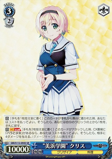 Christina SR GRI/S112-094S - The Fruit of Grisaia: Phantom Trigger