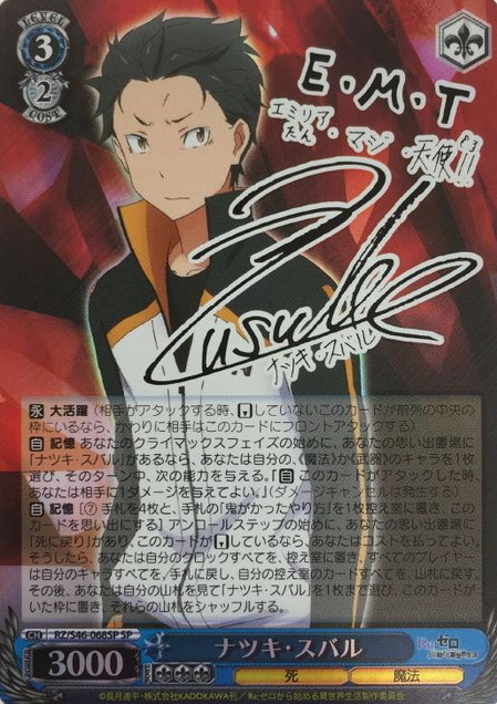 Natsuki Subaru SP RZ/S46-068SP - RE:ZERO STARTING LIFE IN ANOTHER WORLD