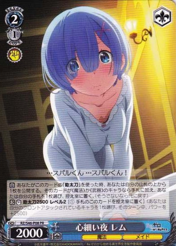Rem PR RZ/S46-P08 - RE:ZERO STARTING LIFE IN ANOTHER WORLD