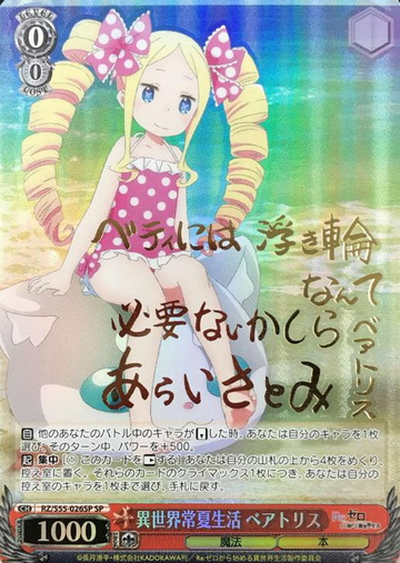 Beatrice SP RZ/S55-026SP - RE:ZERO STARTING LIFE IN ANOTHER WORLD vol.2