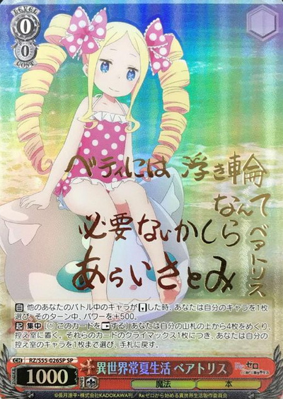 Beatrice SP RZ/S55-026SP - RE:ZERO STARTING LIFE IN ANOTHER WORLD vol.2