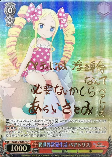 Beatrice SP RZ/S55-026SP - RE:ZERO STARTING LIFE IN ANOTHER WORLD vol.2