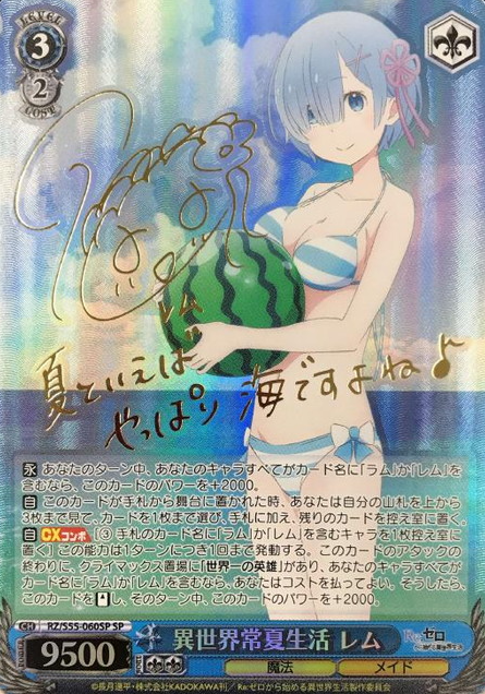 Rem SP RZ/S55-060SP - RE:ZERO STARTING LIFE IN ANOTHER WORLD vol.2