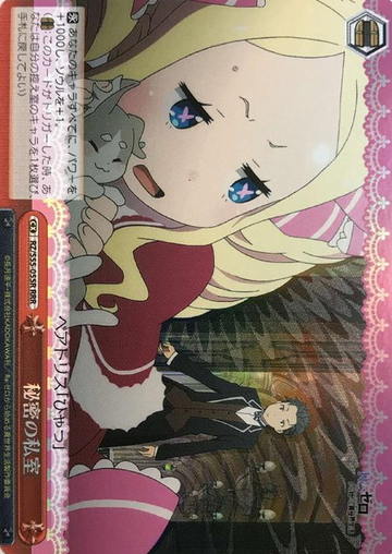 Beatrice RRR RZ/S55-055R - RE:ZERO STARTING LIFE IN ANOTHER WORLD vol.2