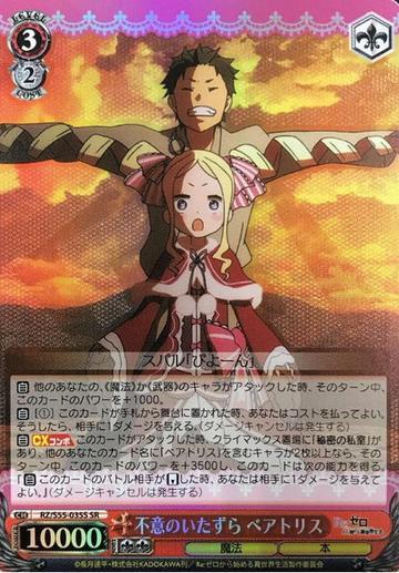 Beatrice SR RZ/S55-035S - RE:ZERO STARTING LIFE IN ANOTHER WORLD vol.2