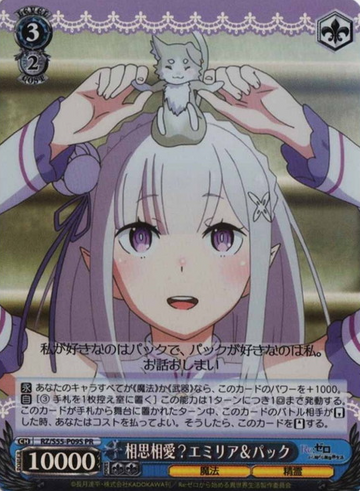 Emilia Pack PR RZ/S55-P09S - RE:ZERO STARTING LIFE IN ANOTHER WORLD vol.2