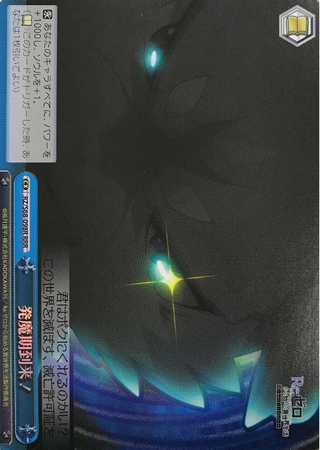 Pack RRR RZ/S68-098R - RE:ZERO STARTING LIFE IN ANOTHER WORLD -Memory Snow-