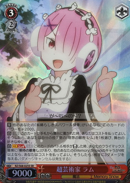 Ram SR RZ/S68-025S - RE:ZERO STARTING LIFE IN ANOTHER WORLD -Memory Snow-
