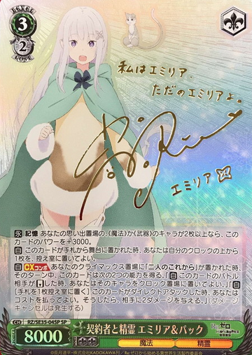 Emilia Pack SP RZ/SE35-04SP - RE:ZERO STARTING LIFE IN ANOTHER WORLD Frozen bond Extra