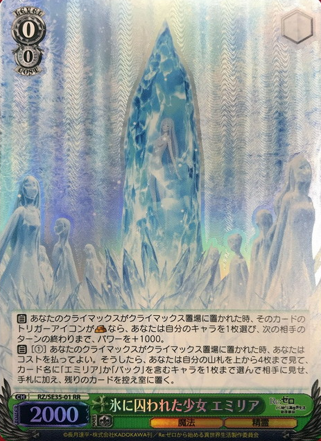Emilia S-RR RZ/SE35-01 - RE:ZERO STARTING LIFE IN ANOTHER WORLD Frozen bond Extra