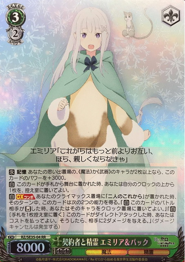 Emilia S-RR RZ/SE35-04 - RE:ZERO STARTING LIFE IN ANOTHER WORLD Frozen bond Extra