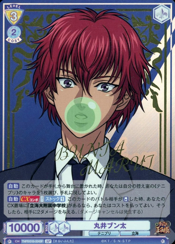 Marui Bunta SP TNPR/01B-004SP - Weiss Schwarz Blau The Prince of Tennis