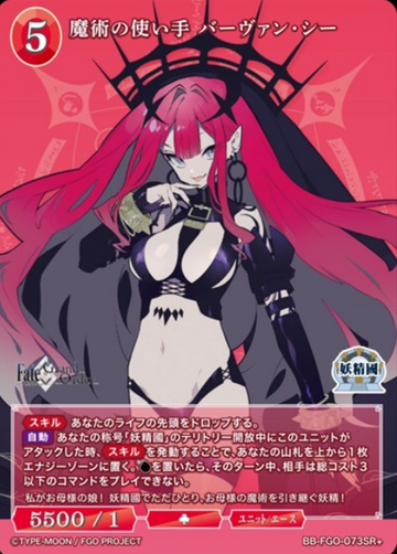 Baobhan-Sith SR+ BB-FGO-073SR+