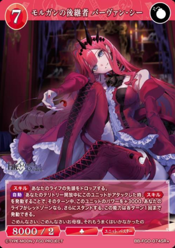 Baobhan-Sith SR+ BB-FGO-074SR+