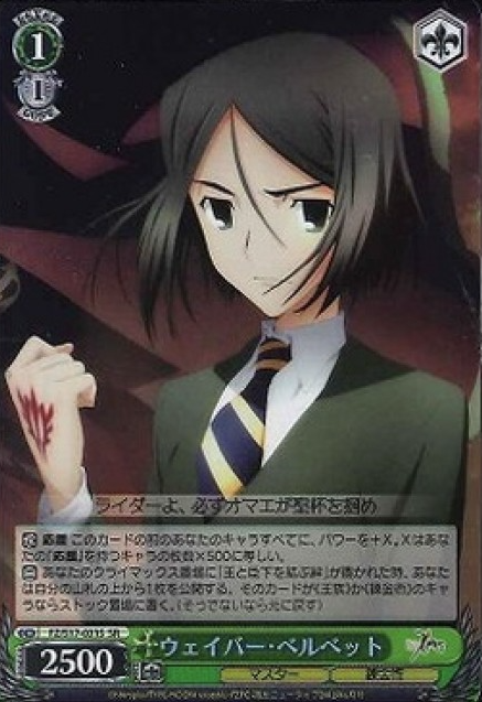 Waver Velvet SR FZ/S17-031S - Fate/Zero