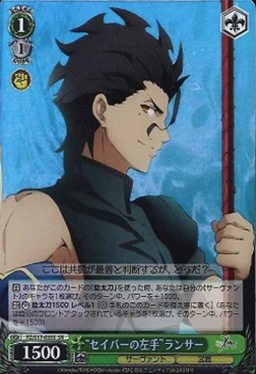 Lancer SR FZ/S17-035S - Fate/Zero