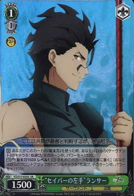 Lancer SR FZ/S17-035S - Fate/Zero