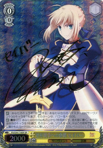 Saber SP FS/S34-T16SP - Fate/stay night Unlimited Blade Works