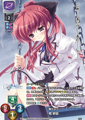 Inui Sana KR LO-2895-K