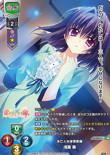 Asaba Aoi KR LO-2908-K