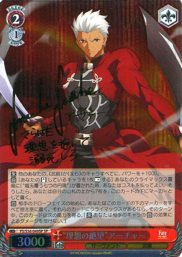 Archer SP FS/S36-049SP - Fate/stay night Unlimited Blade Works Vol.II