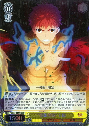 Emiya Shirou RRR FS/S36-001R - Fate/stay night Unlimited Blade Works Vol.II