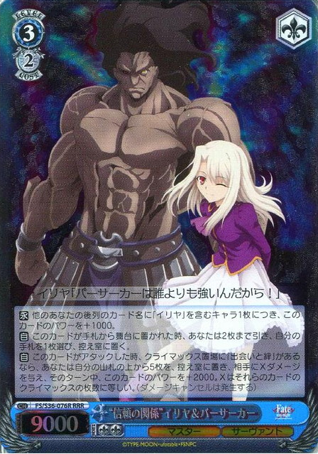 Berserker illya RRR FS/S36-076R - Fate/stay night Unlimited Blade Works Vol.II