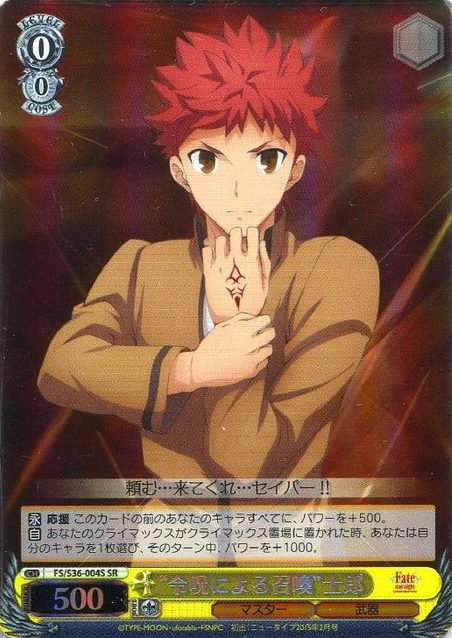 Emiya Shirou SR FS/S36-004S - Fate/stay night Unlimited Blade Works Vol.II