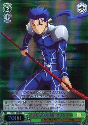 Lancer SR FS/S36-034S - Fate/stay night Unlimited Blade Works Vol.II