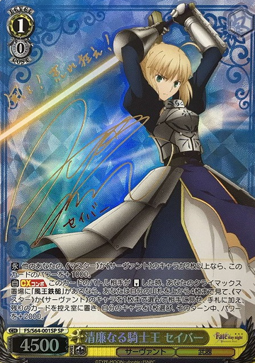 Saber SP FS/S64-001SP - Fate/stay night Heaven’s Feel