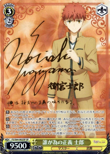 Emiya Shirou SP FS/S64-002SP - Fate/stay night Heaven’s Feel