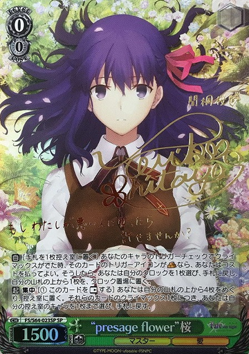 Sakura SP FS/S64-023SP - Fate/stay night Heaven’s Feel
