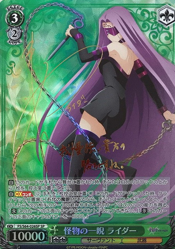 Rider SP FS/S64-026SP - Fate/stay night Heaven’s Feel