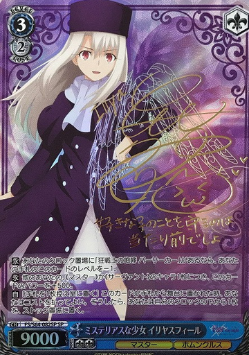 Illyasviel SP FS/S64-082SP - Fate/stay night Heaven’s Feel