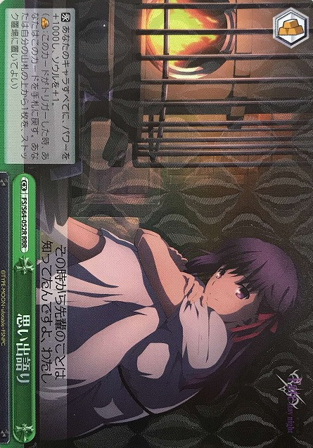 Sakura RRR FS/S64-052R - Fate/stay night Heaven’s Feel