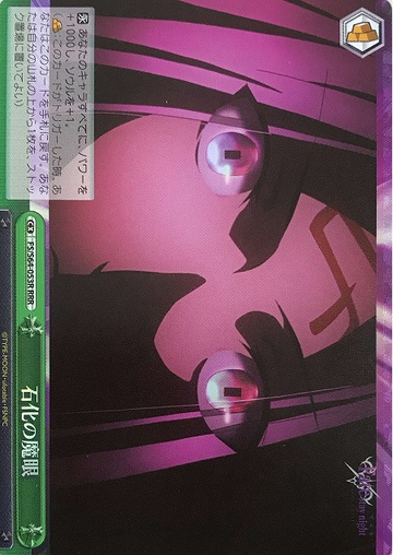 Rider RRR FS/S64-053R - Fate/stay night Heaven’s Feel