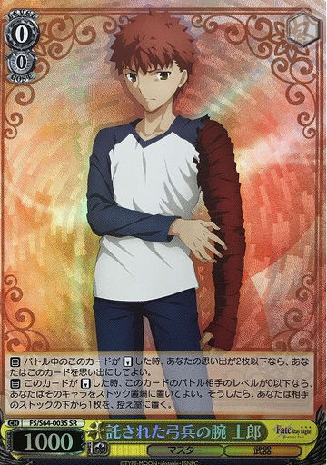 Emiya Shirou SR FS/S64-003S - Fate/stay night Heaven’s Feel