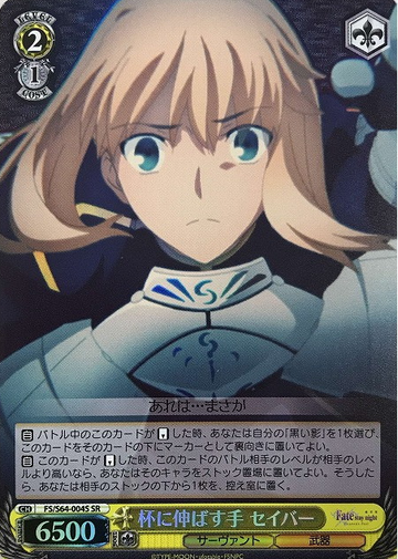 Saber SR FS/S64-004S - Fate/stay night Heaven’s Feel