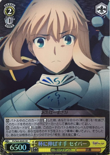 Saber SR FS/S64-004S - Fate/stay night Heaven’s Feel